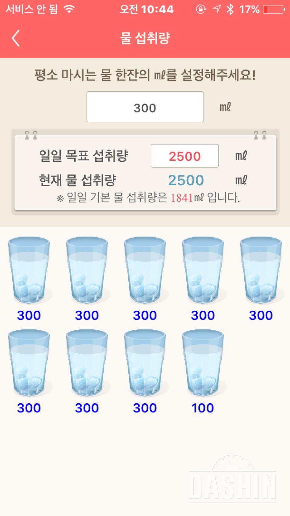 30일 하루 2L 물마시기 11일차 성공!