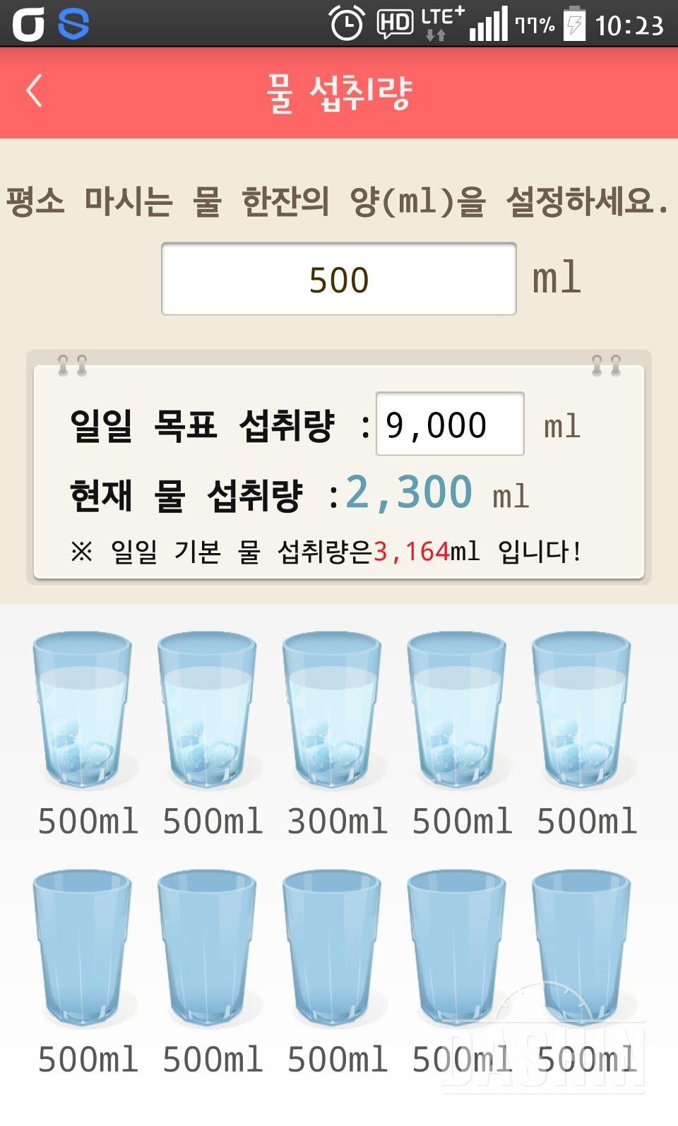 30일 하루 2L 물마시기 19일차 성공!