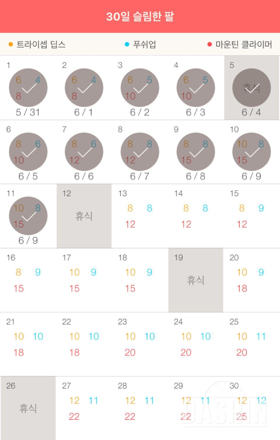 30일 슬림한 팔 71일차 성공!