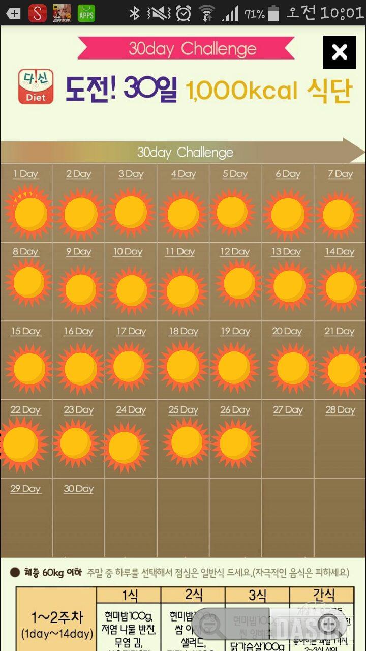 1000칼로리식단 26일차