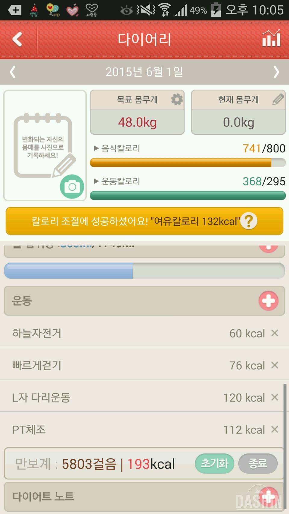 7일차 1000칼로리