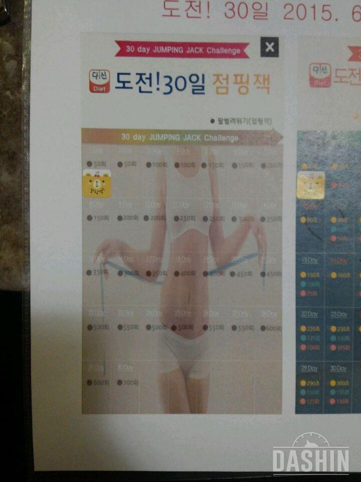 점핑잭 1일차