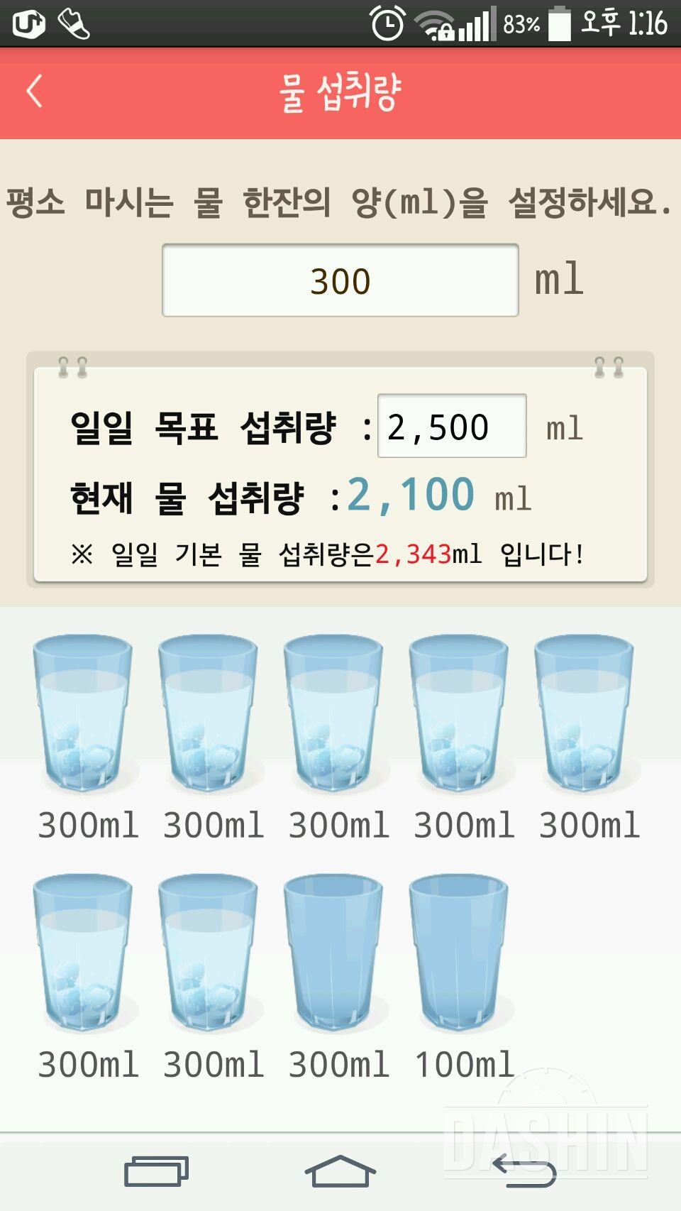 30일 하루 2L 물마시기 23일차 성공!