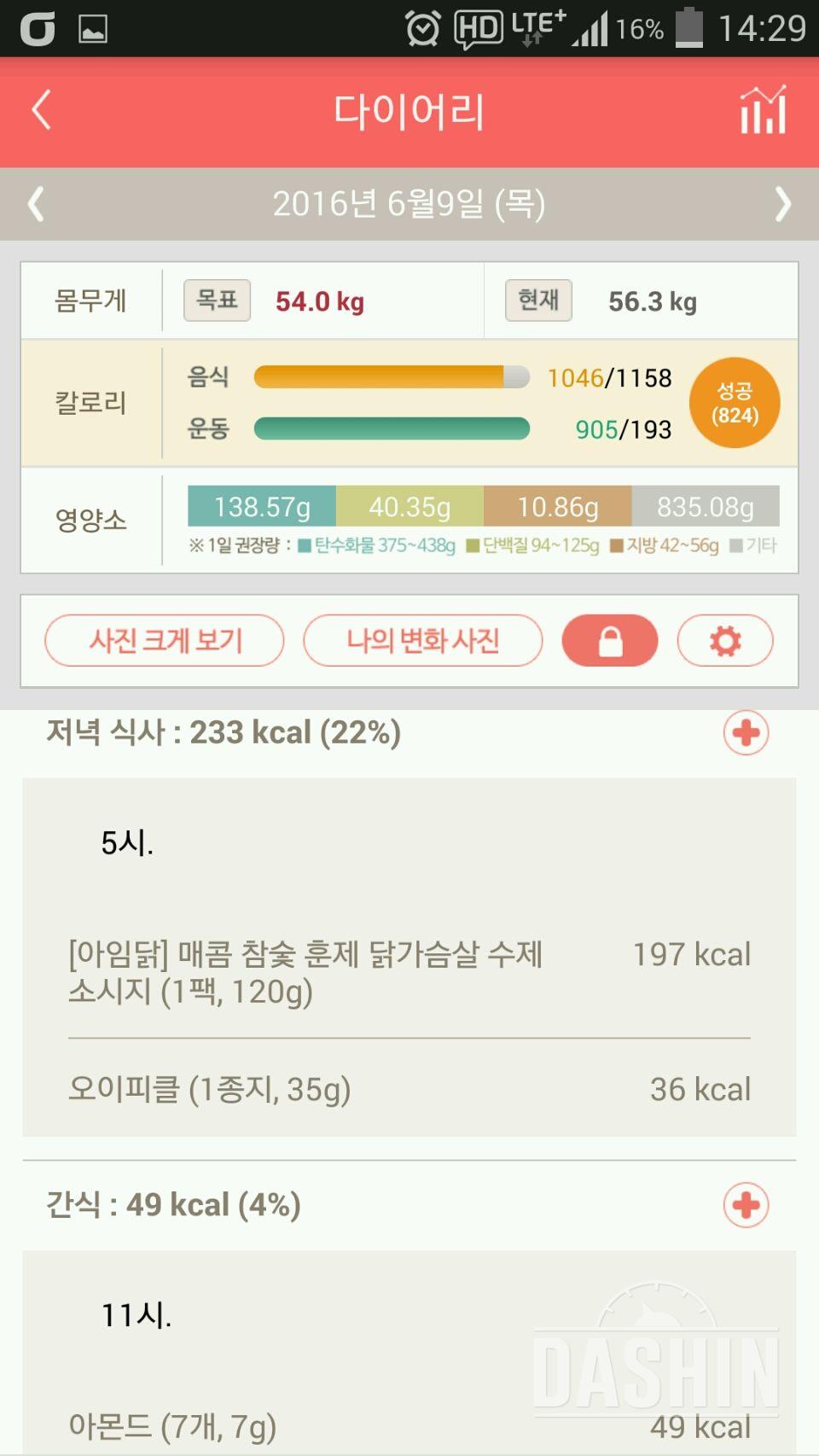 30일 야식끊기 9일차 성공!