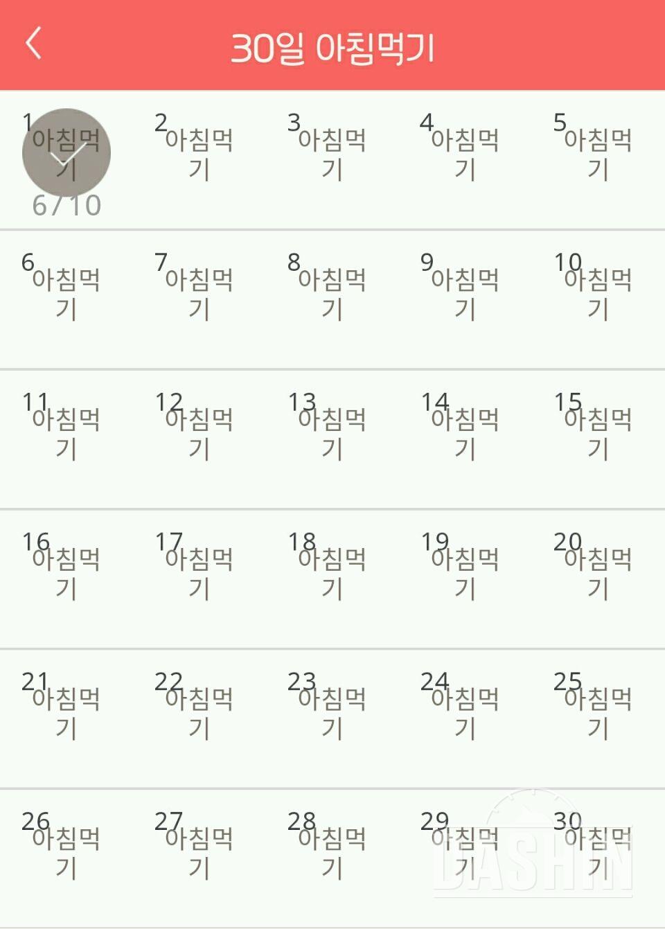 30일 아침먹기 31일차 성공!