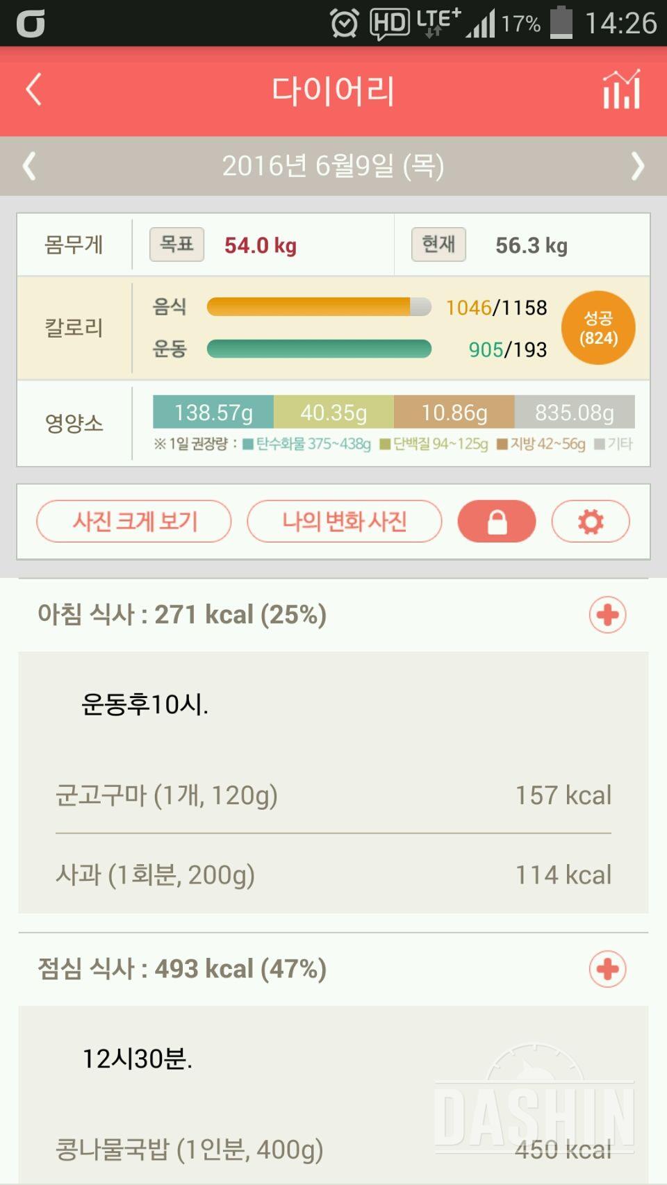 30일 밀가루 끊기 9일차 성공!