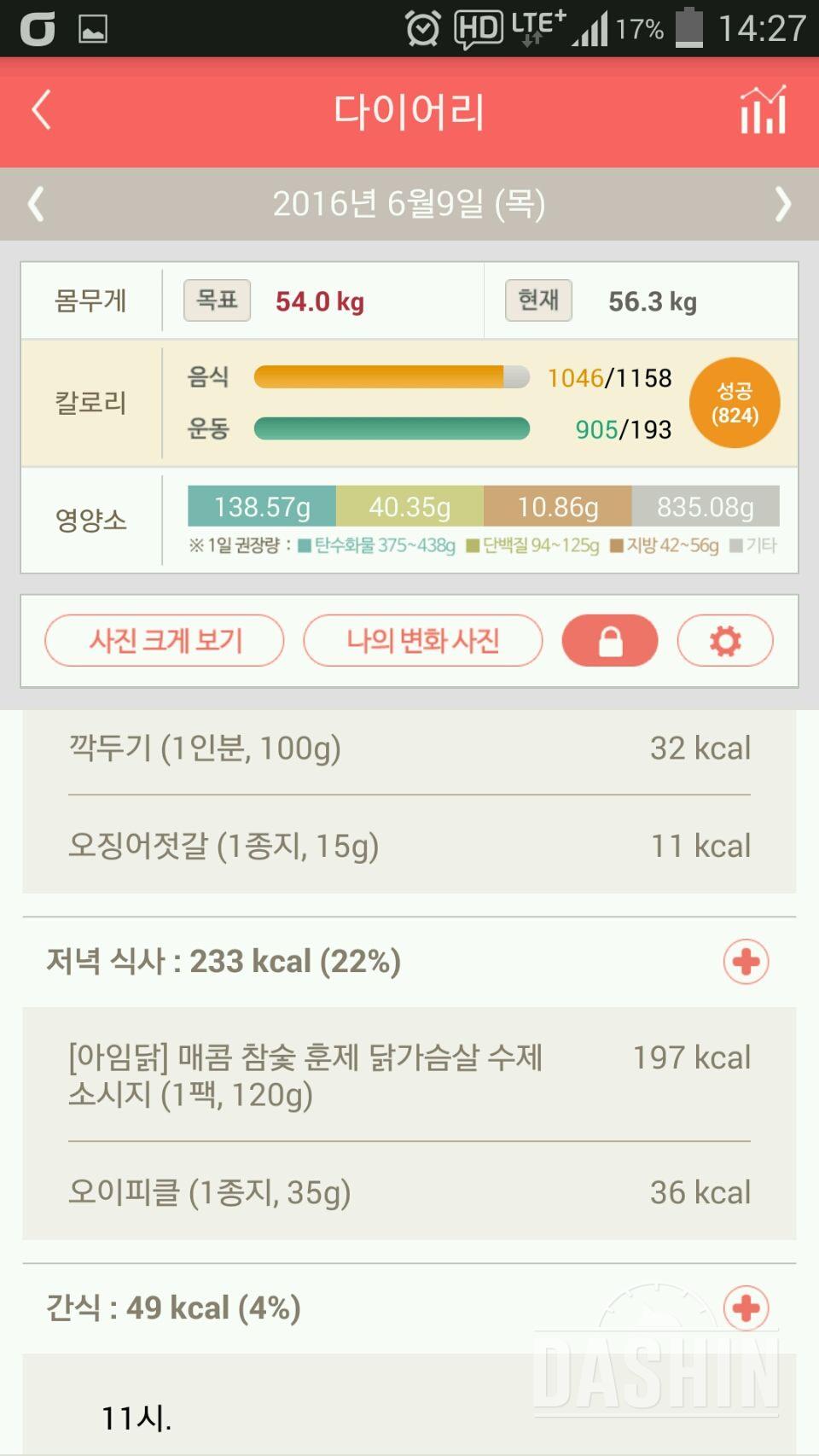 30일 밀가루 끊기 9일차 성공!