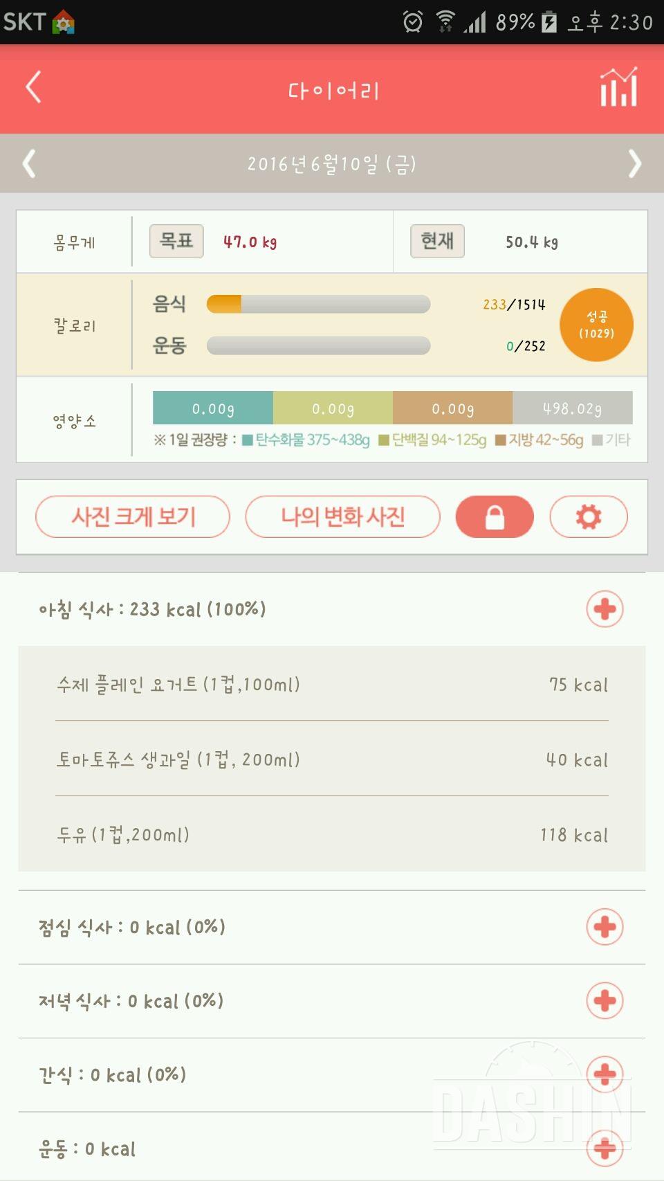 30일 아침먹기 2일차 성공!