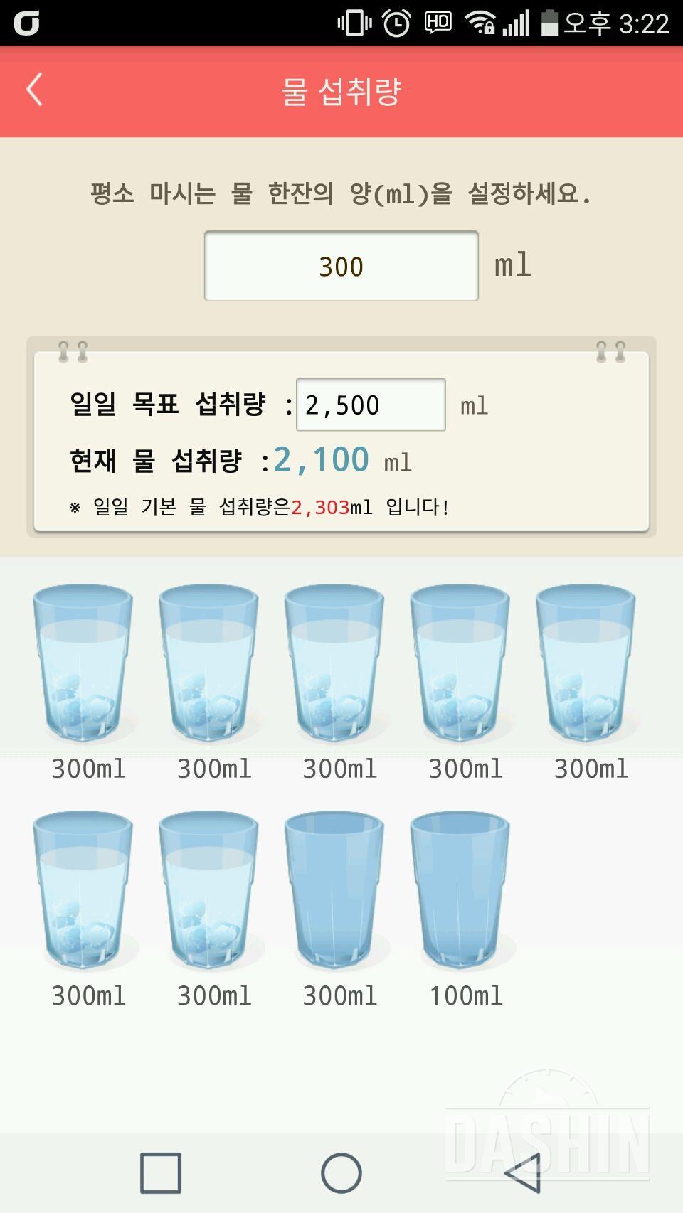 30일 하루 2L 물마시기 12일차 성공!