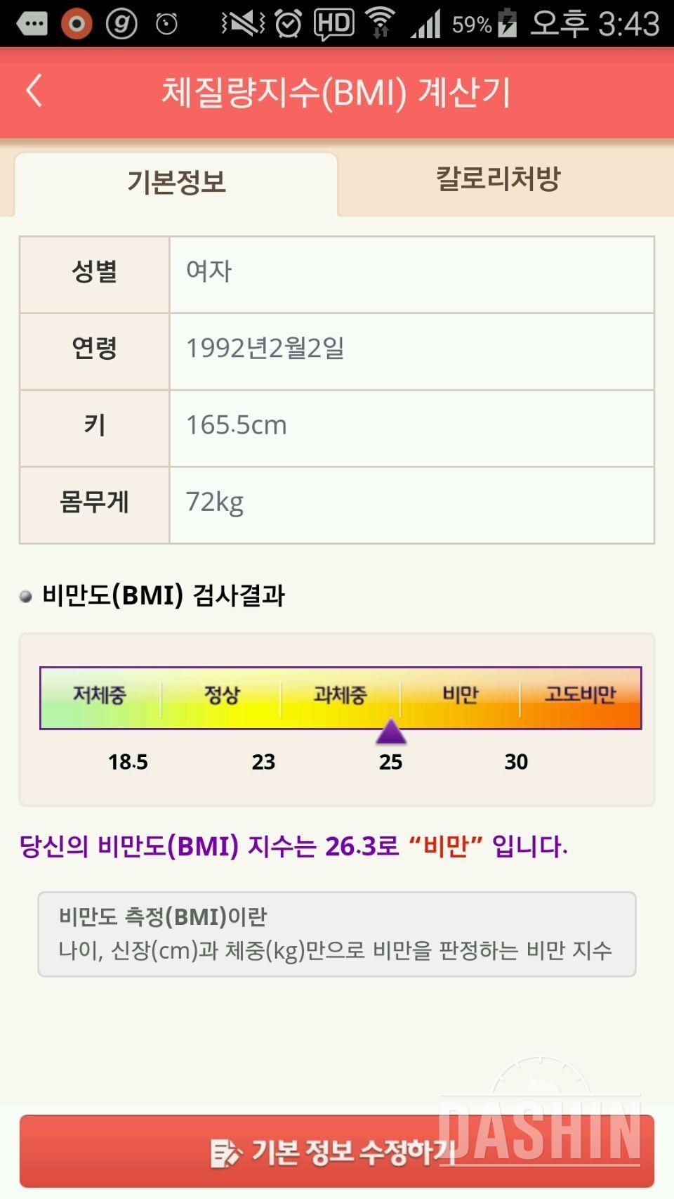 정상몸무게가 되고 싶어요ㅜ