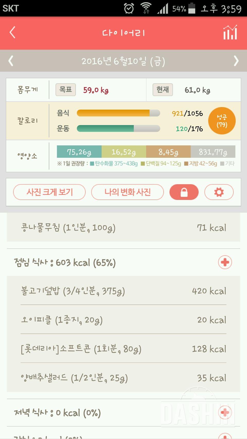 30일 야식끊기 7일차 성공!