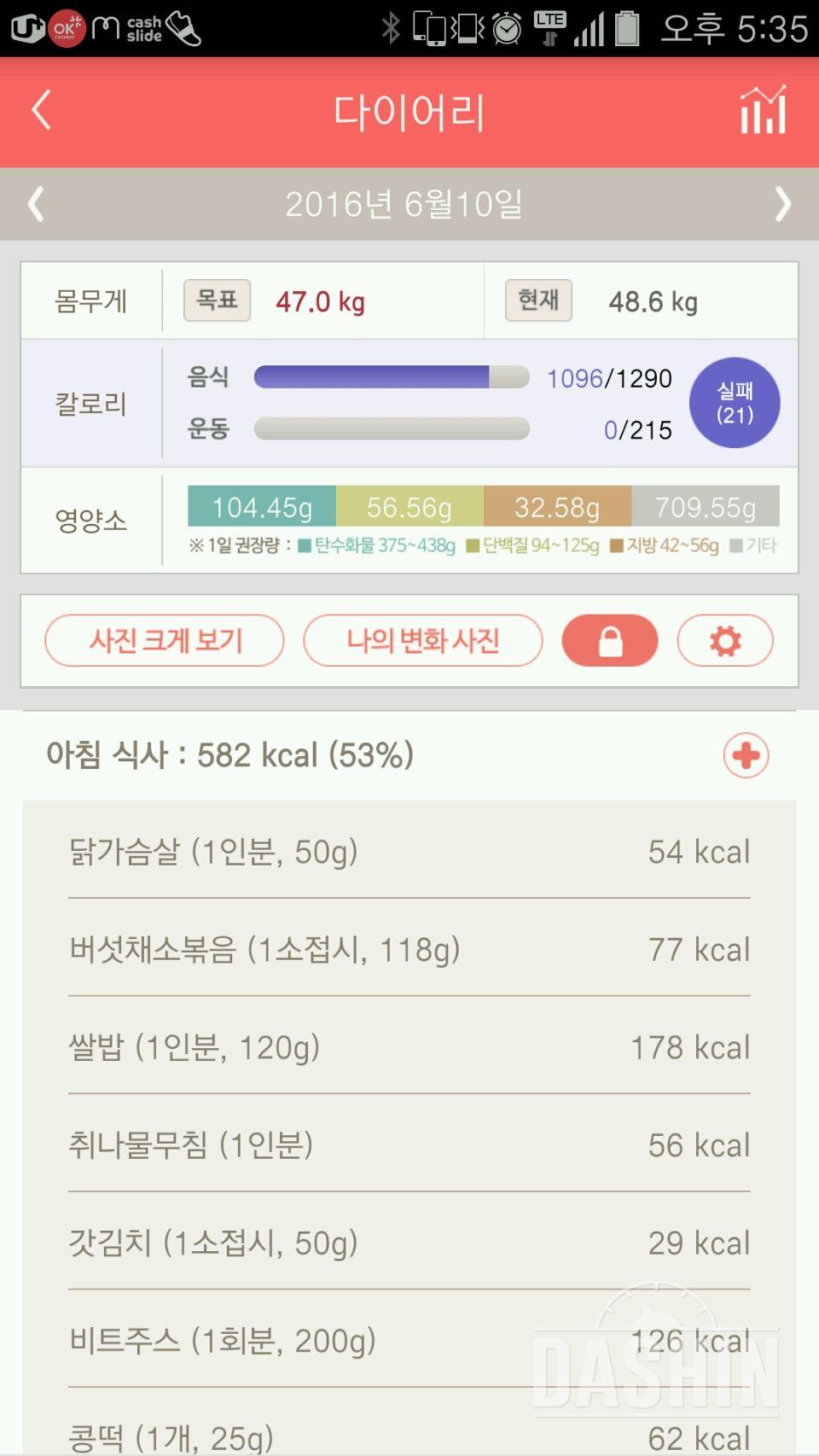 30일 밀가루 끊기 16일차 성공!