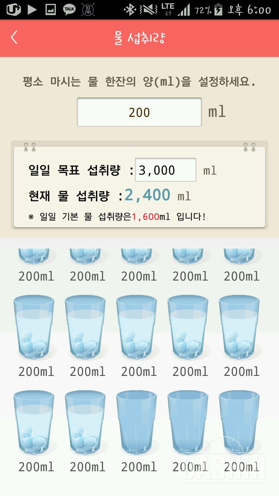 30일 하루 2L 물마시기 10일차 성공!