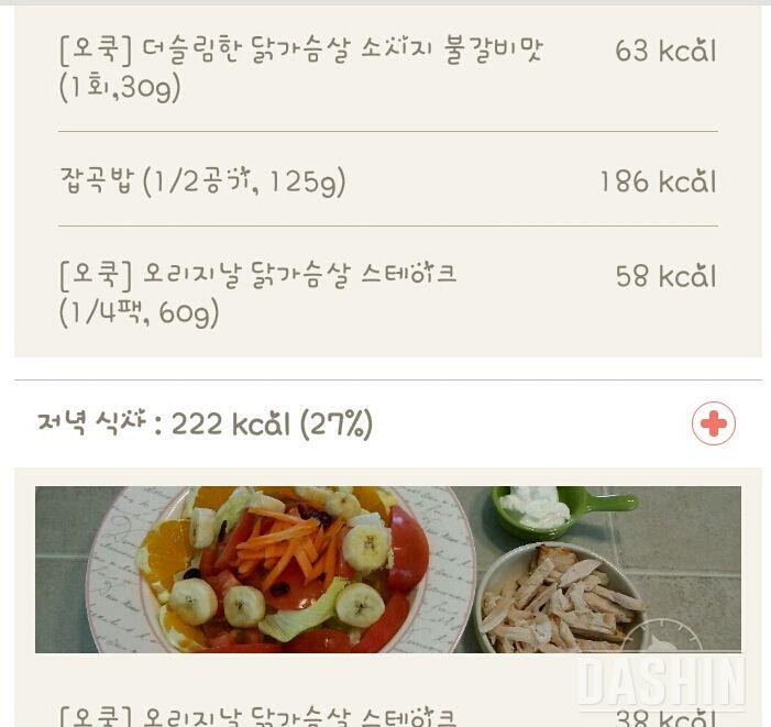 30일 1,000kcal 식단 18일차 성공!