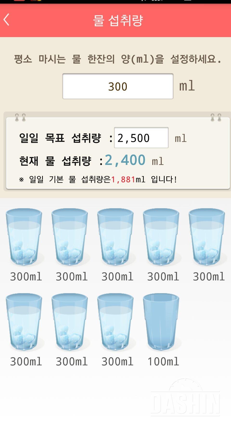 30일 하루 2L 물마시기 21일차 성공!