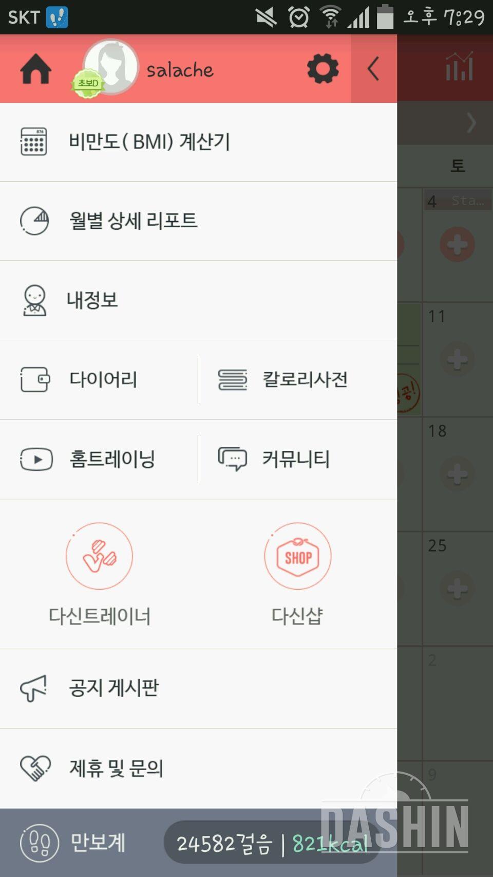 30일 만보 걷기 3일차 성공!