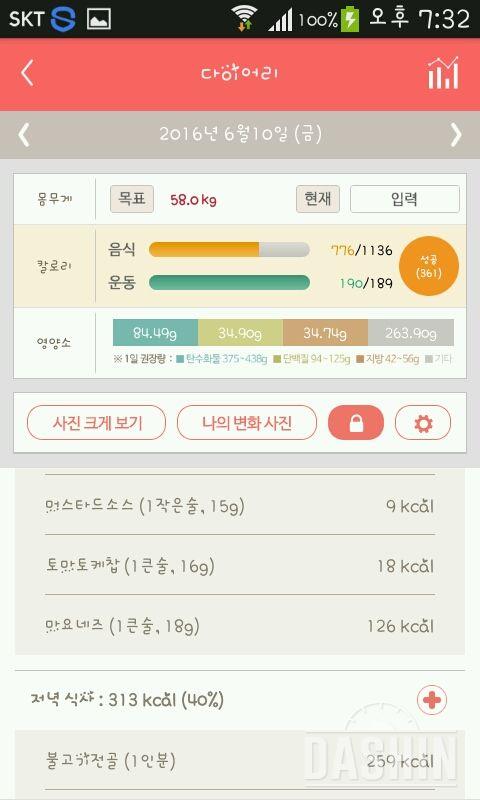 30일 야식끊기 50일차 성공!