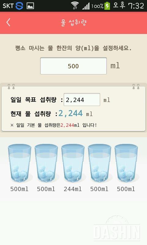 30일 하루 2L 물마시기 52일차 성공!