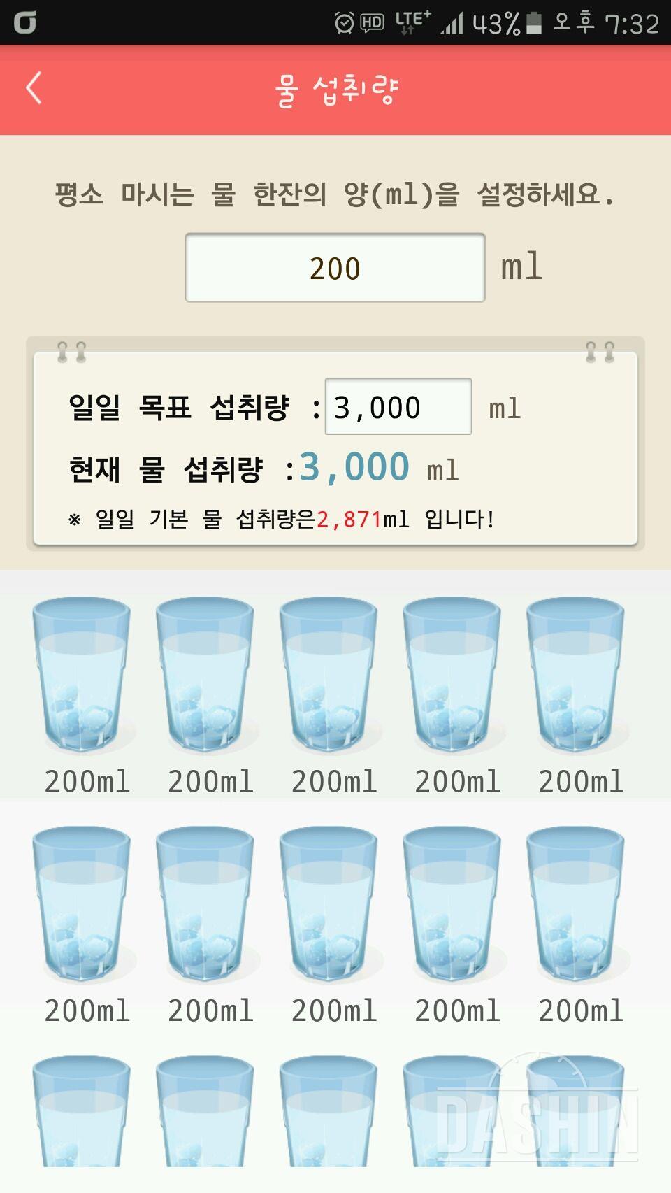 30일 하루 2L 물마시기 7일차 성공!