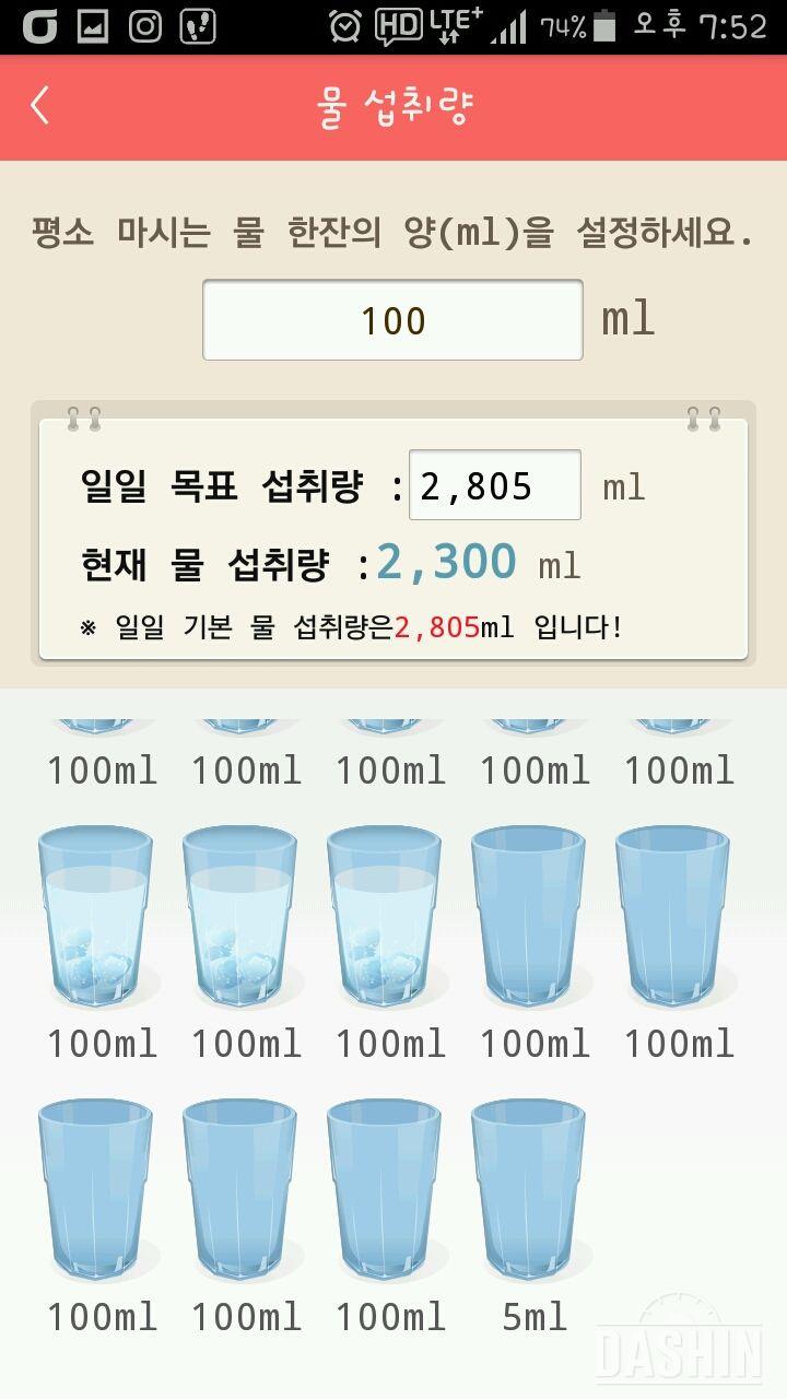 30일 하루 2L 물마시기 3일차 성공!