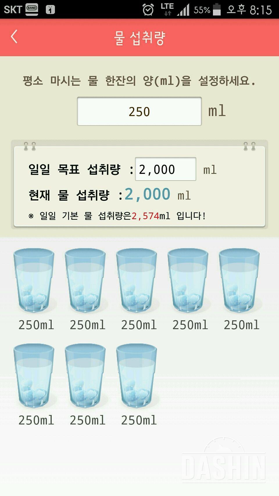 30일 하루 2L 물마시기 2일차 성공!