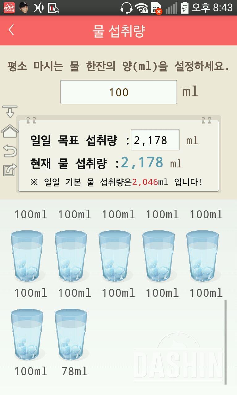 30일 하루 2L 물마시기 37일차 성공!