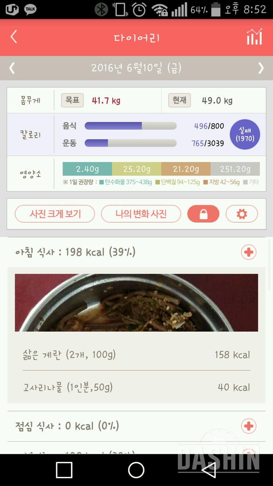 30일 1,000kcal 식단 1일차 성공!