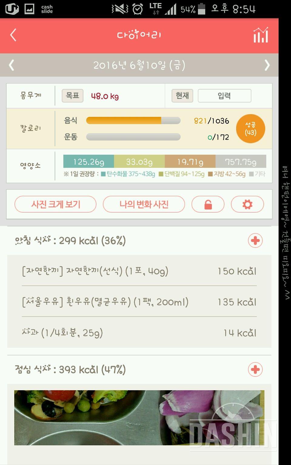 30일 1,000kcal 식단 19일차 성공!