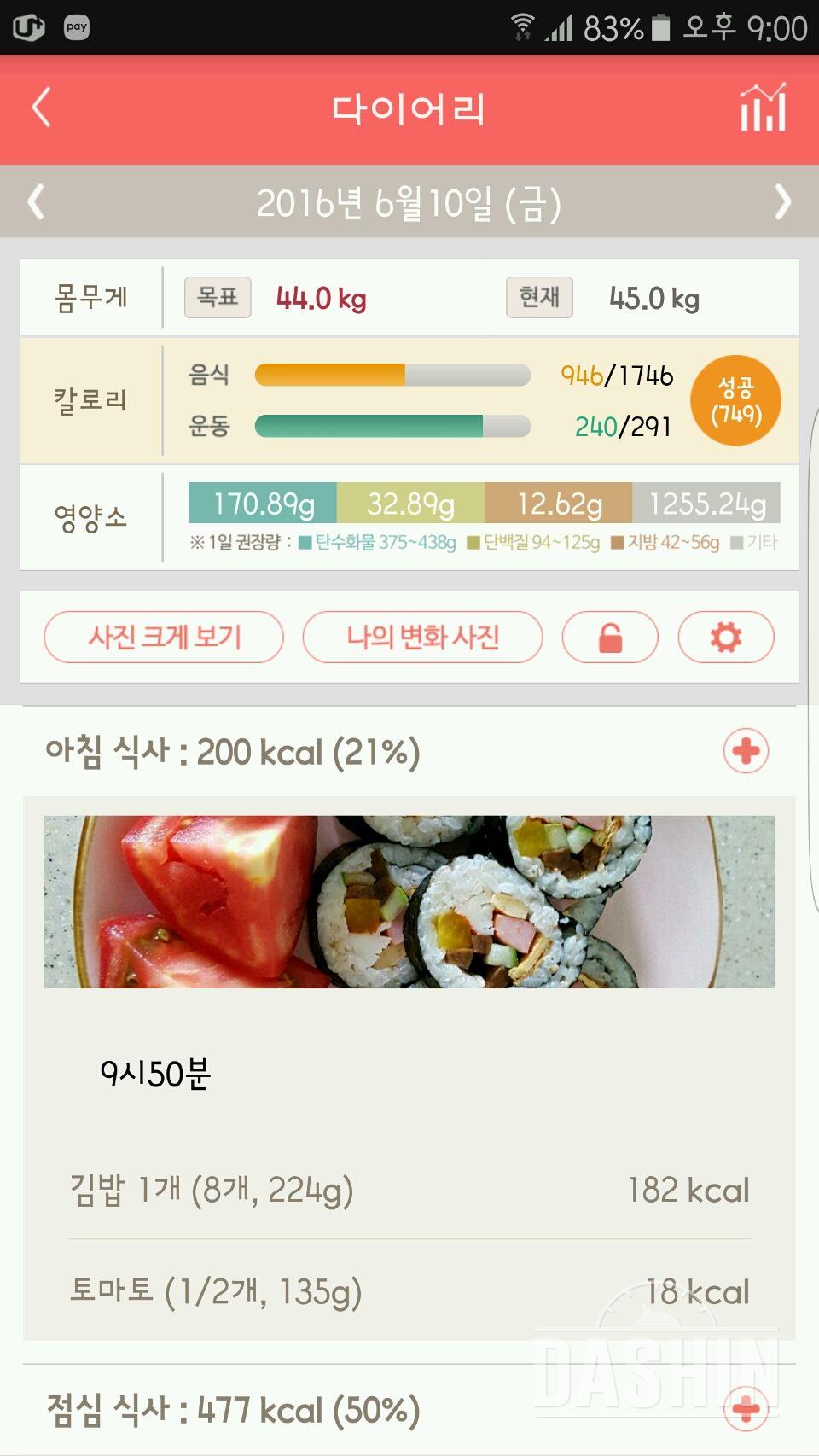 30일 1,000kcal 식단 8일차 성공!