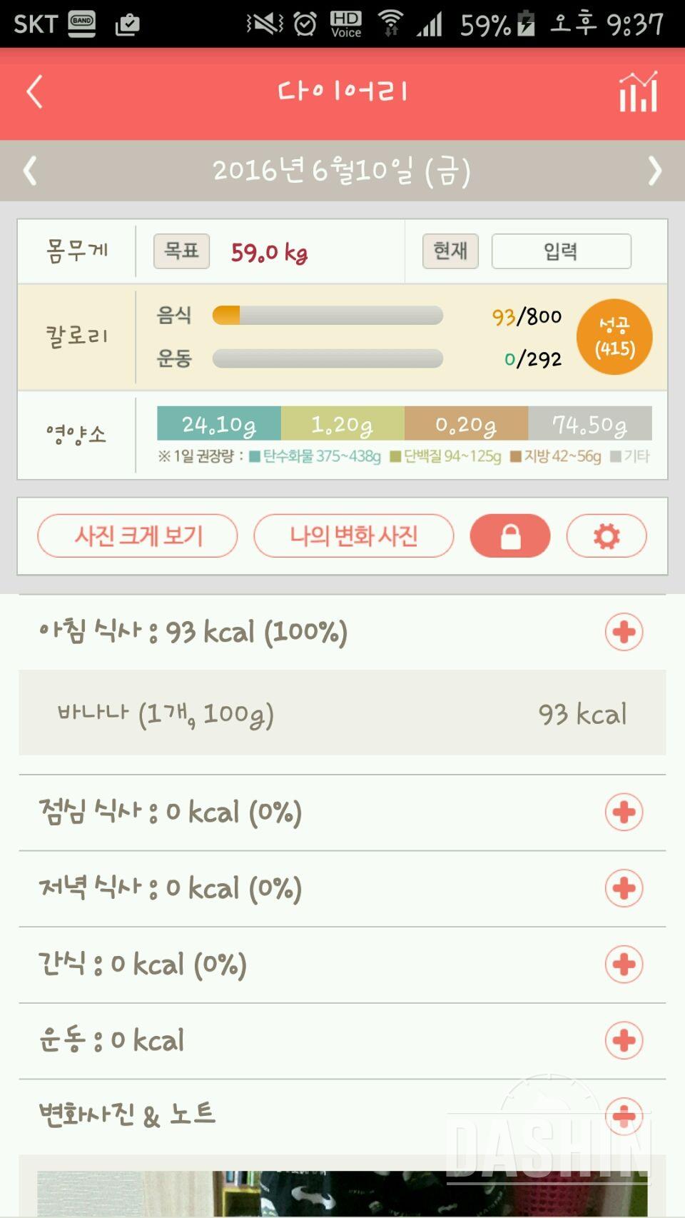 30일 아침먹기 9일차 성공!