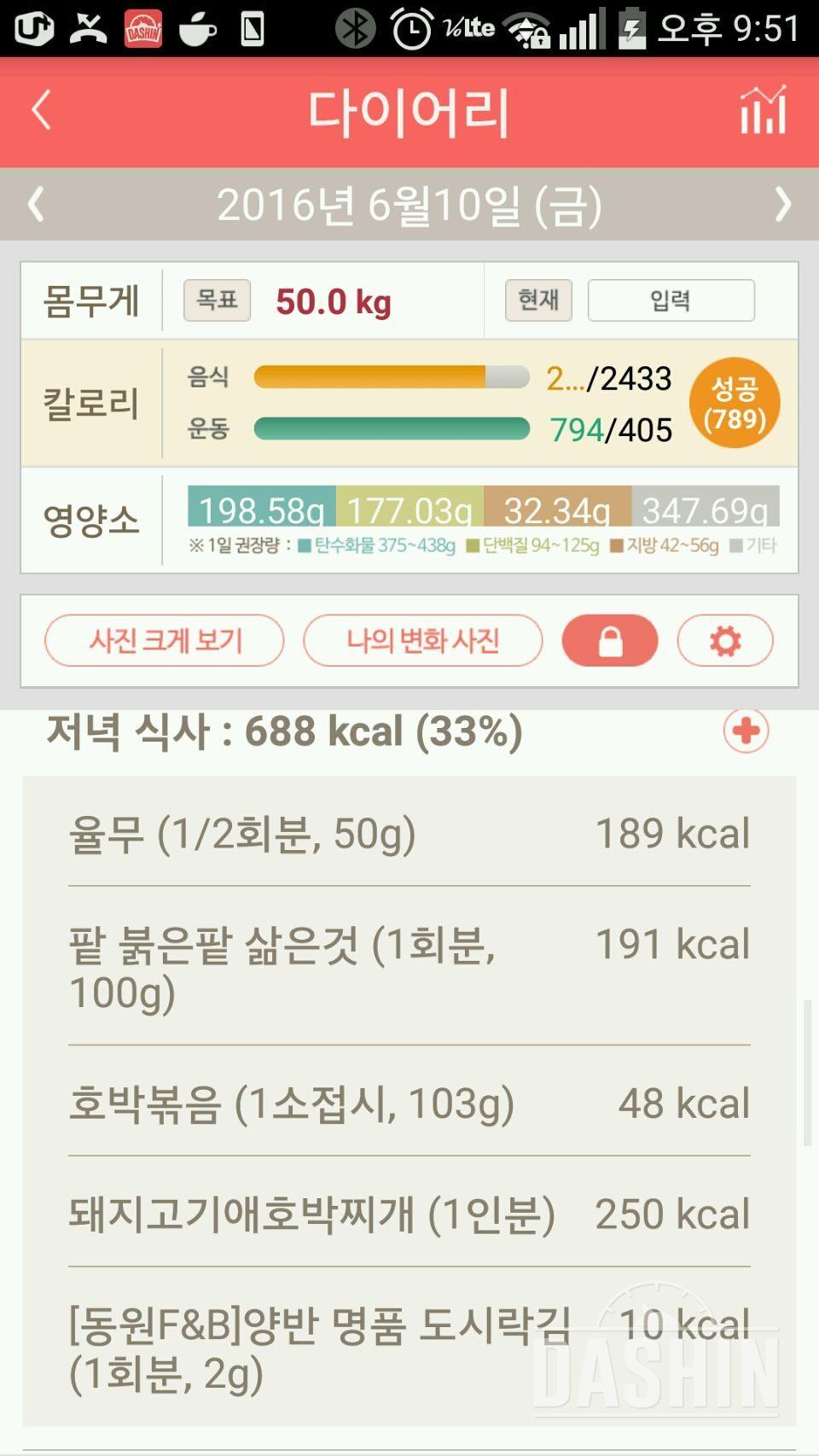 30일 야식끊기 6일차 성공!