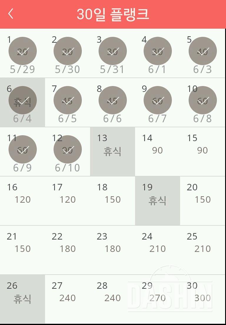 30일 플랭크 12일차 성공!