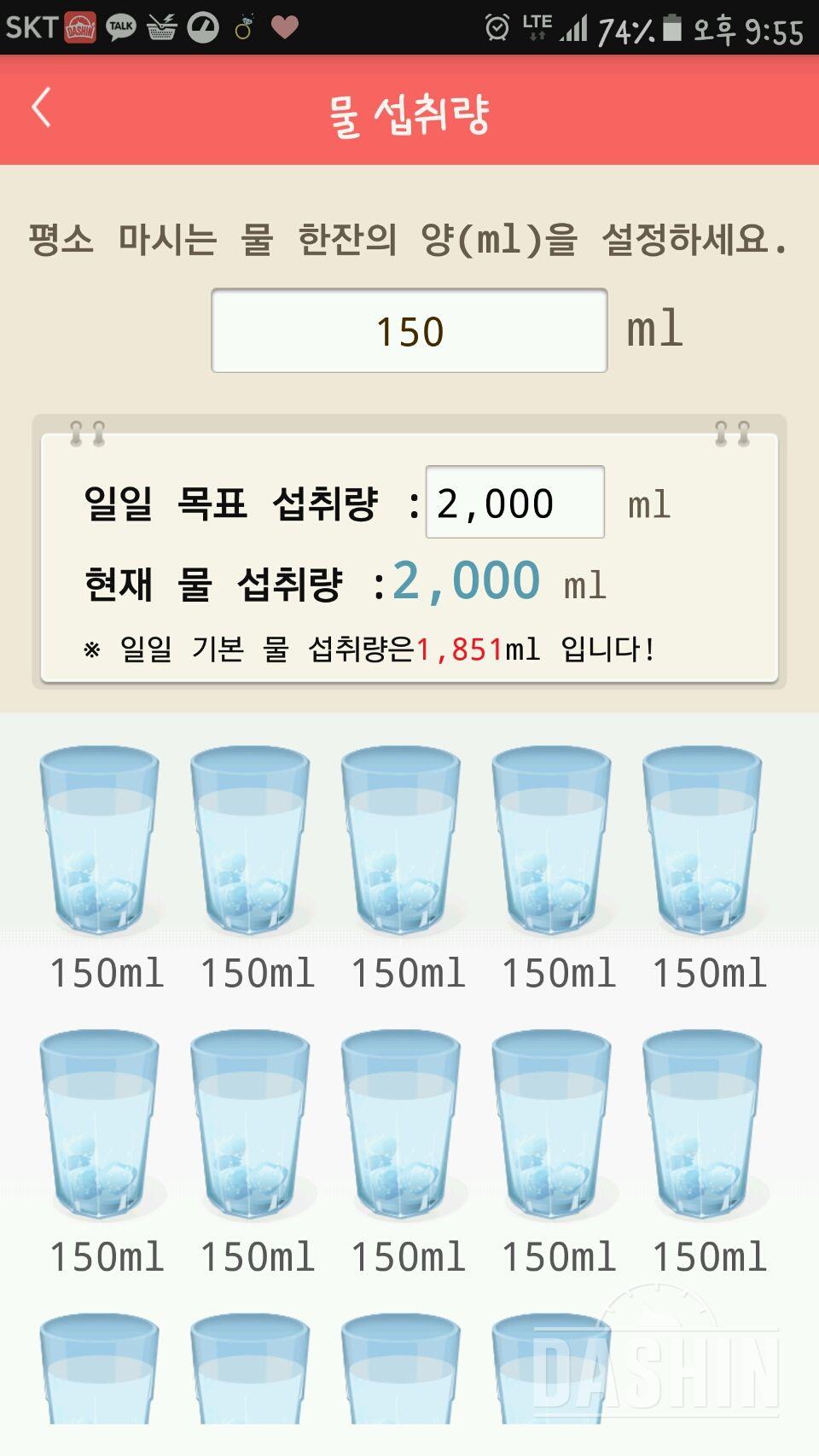 30일 하루 2L 물마시기 4일차 성공!