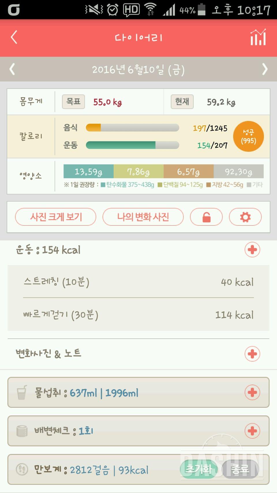 30일 1,000kcal 식단 9일차 성공!