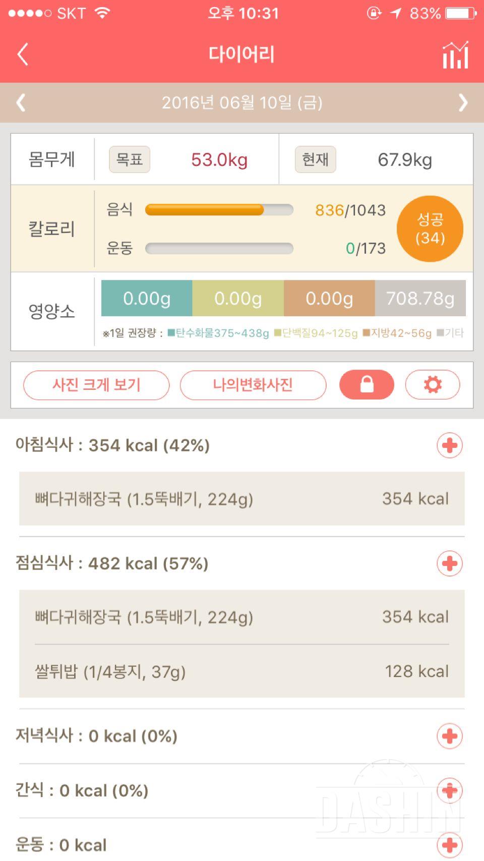 30일 밀가루 끊기 5일차 성공!