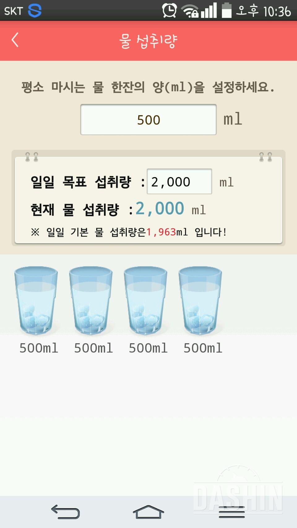 30일 하루 2L 물마시기 31일차 성공!