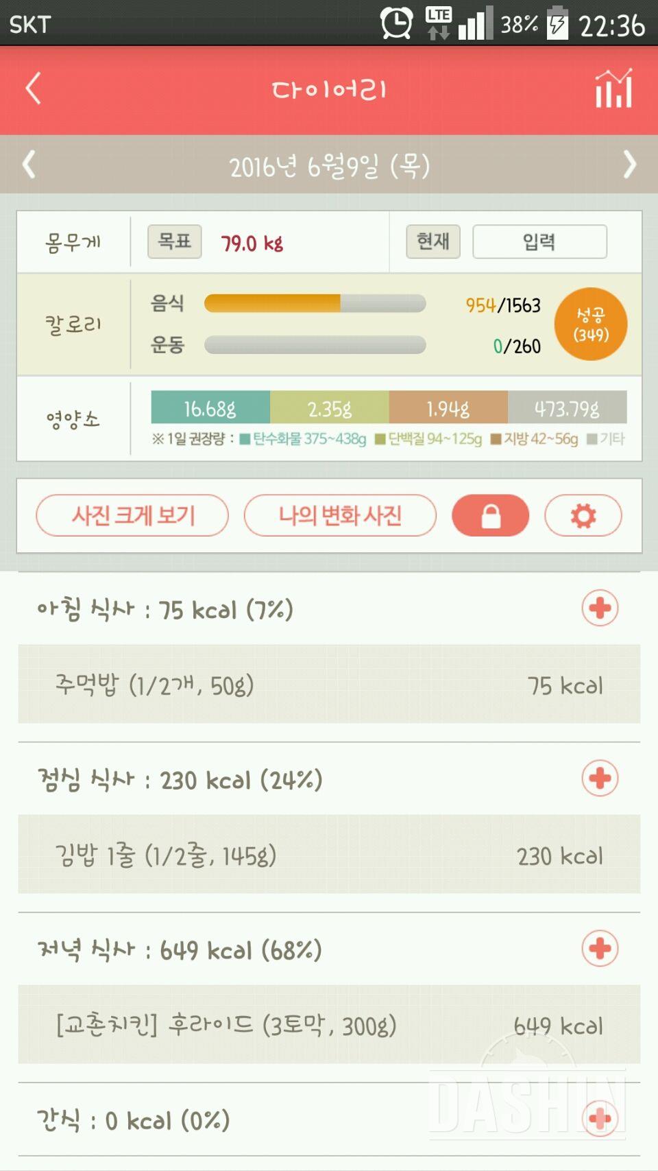 30일 1,000kcal 식단 8일차 성공!