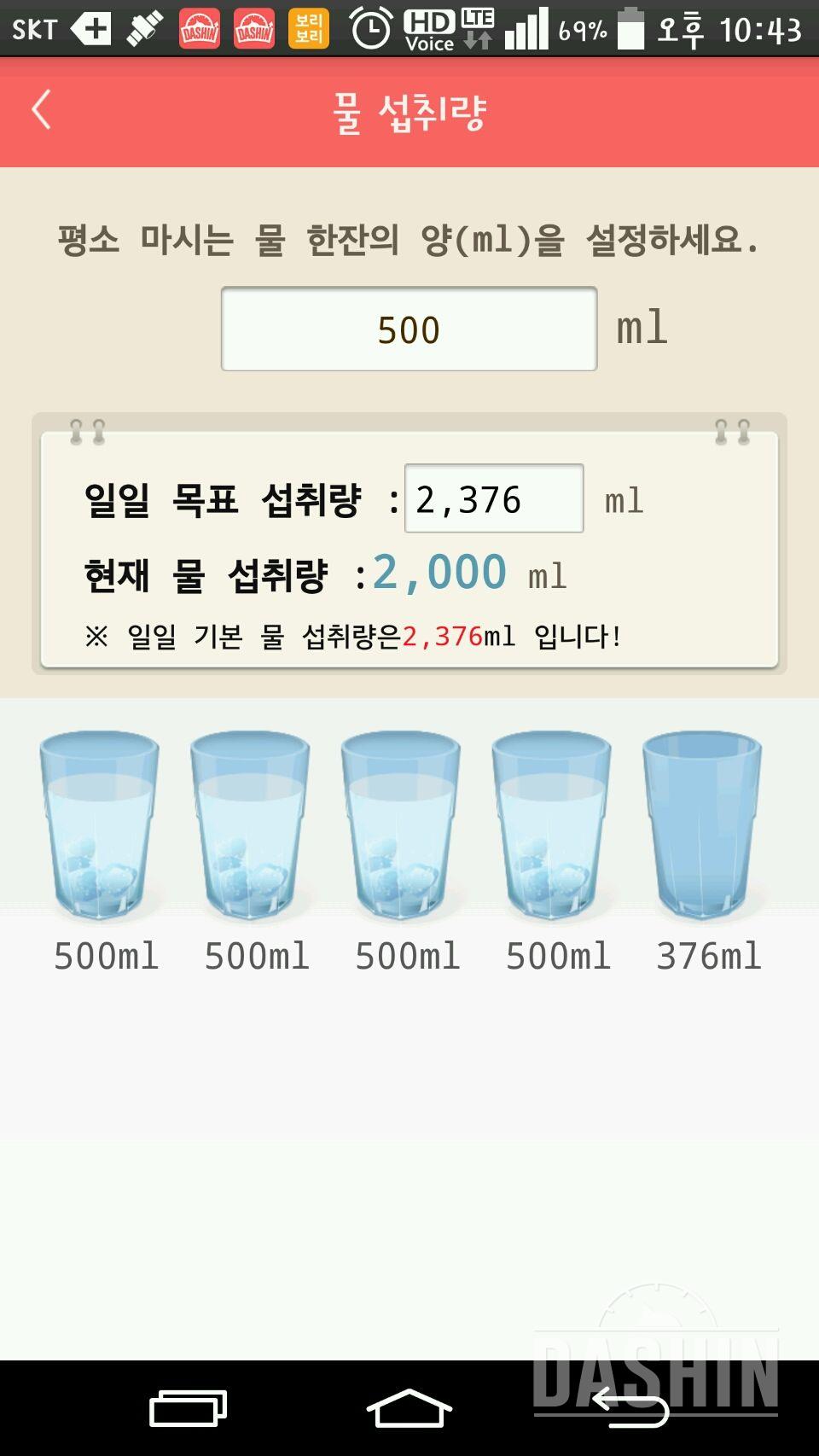 30일 하루 2L 물마시기 4일차 성공!