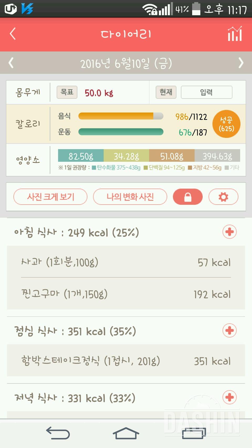 30일 1,000kcal 식단 11일차 성공!