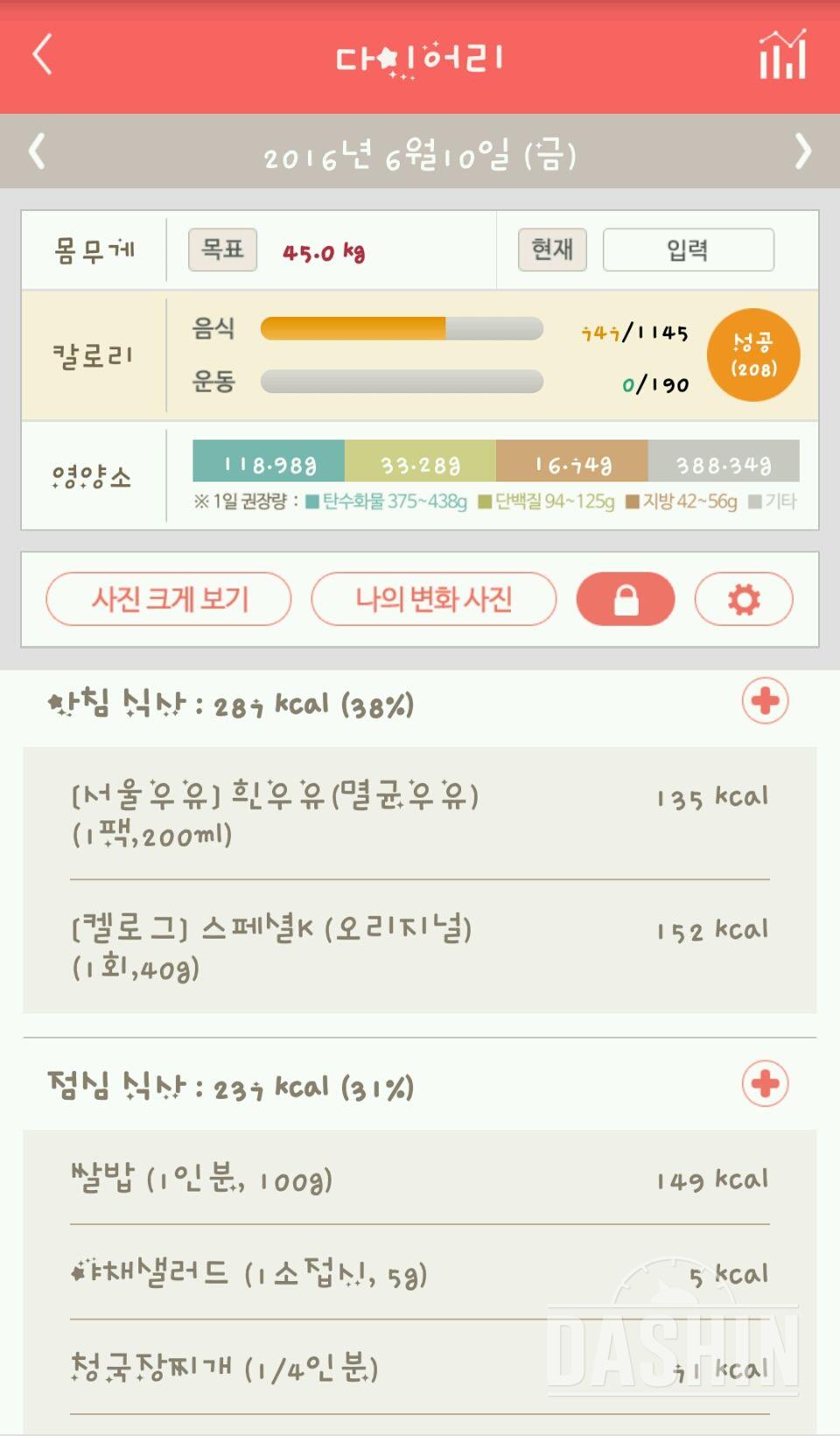 30일 1,000kcal 식단 2일차 성공!