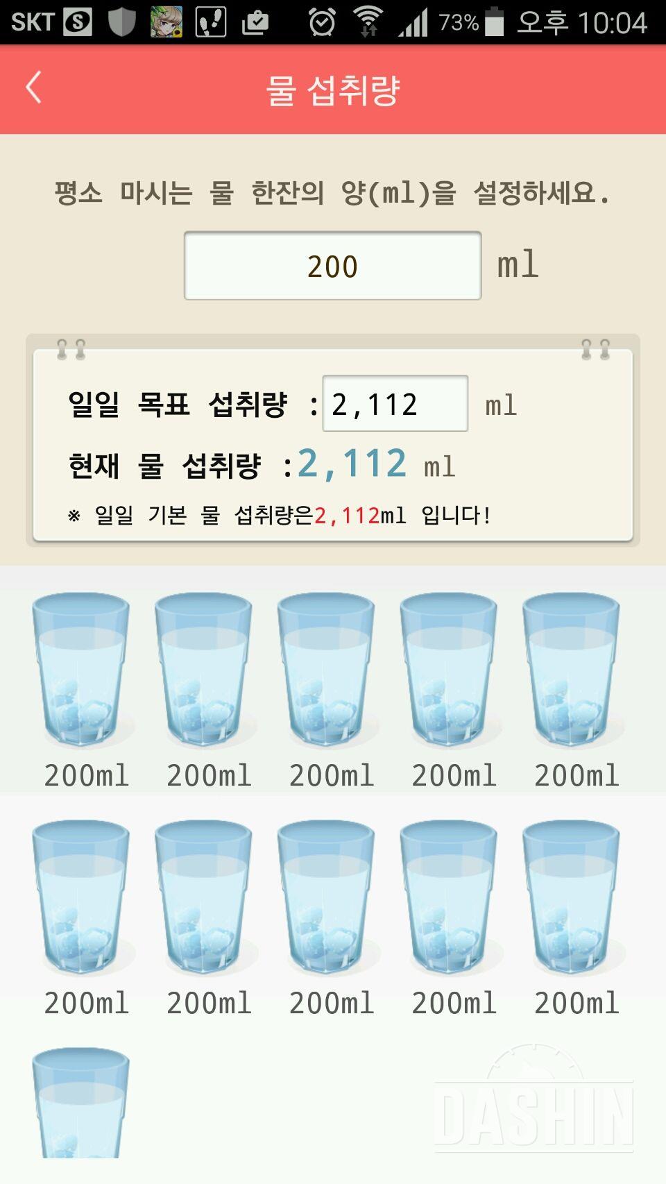 30일 하루 2L 물마시기 29일차 성공!