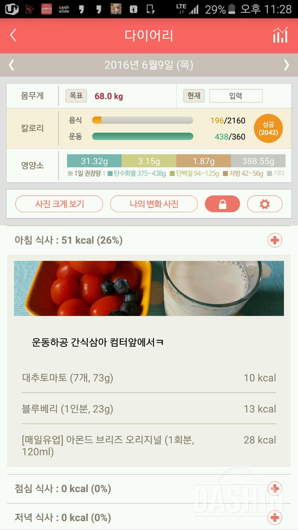 30일 야식끊기 28일차 성공!