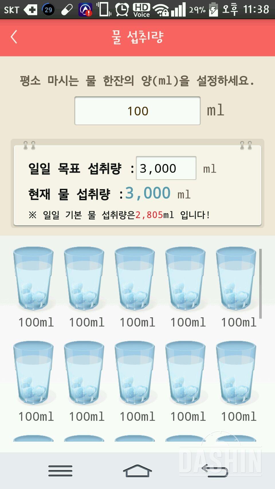 30일 하루 2L 물마시기 11일차 성공!