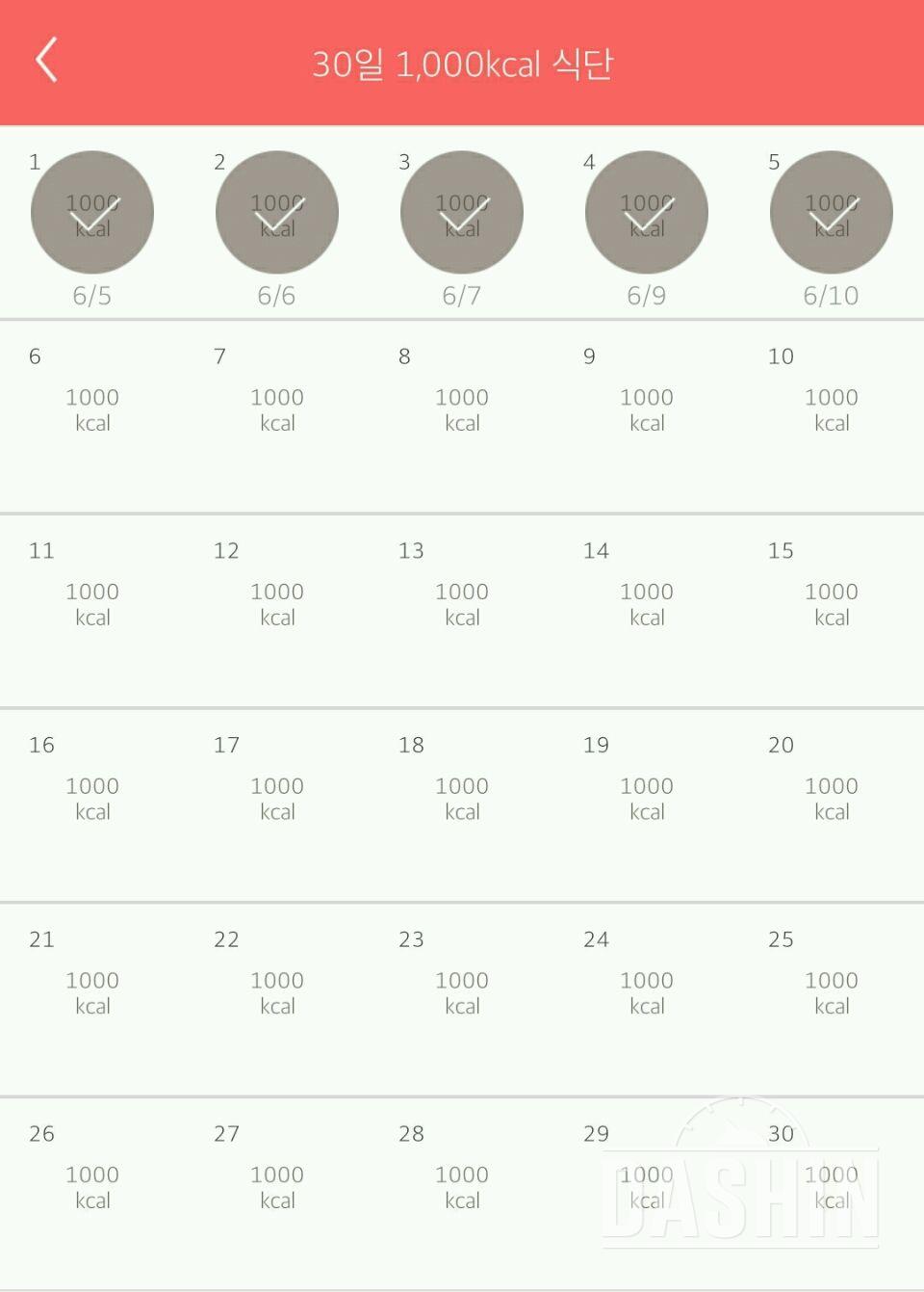 30일 1,000kcal 식단 5일차 성공!