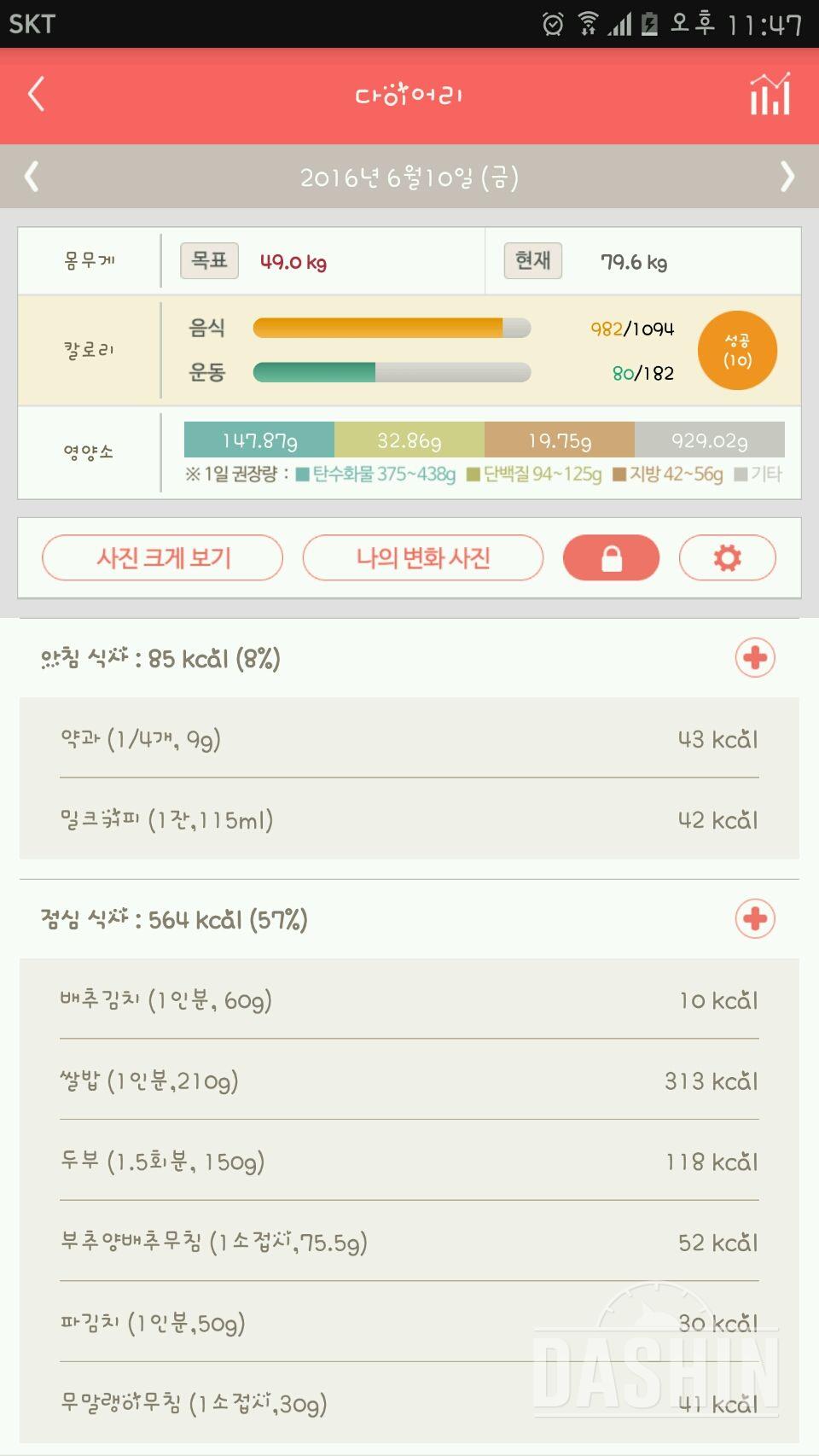 30일 1,000kcal 식단 3일차 성공!