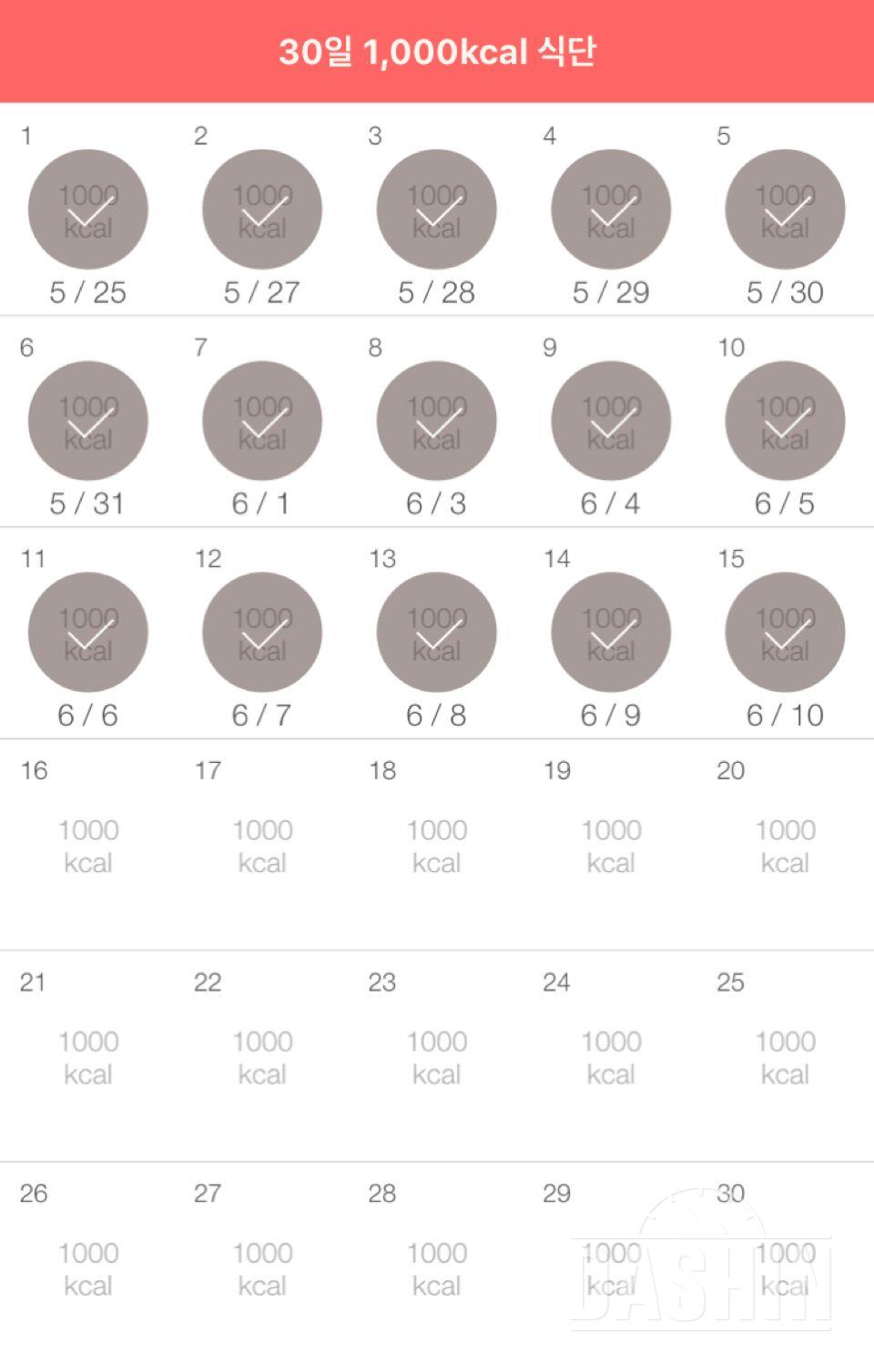 30일 1,000kcal 식단 15일차 성공!