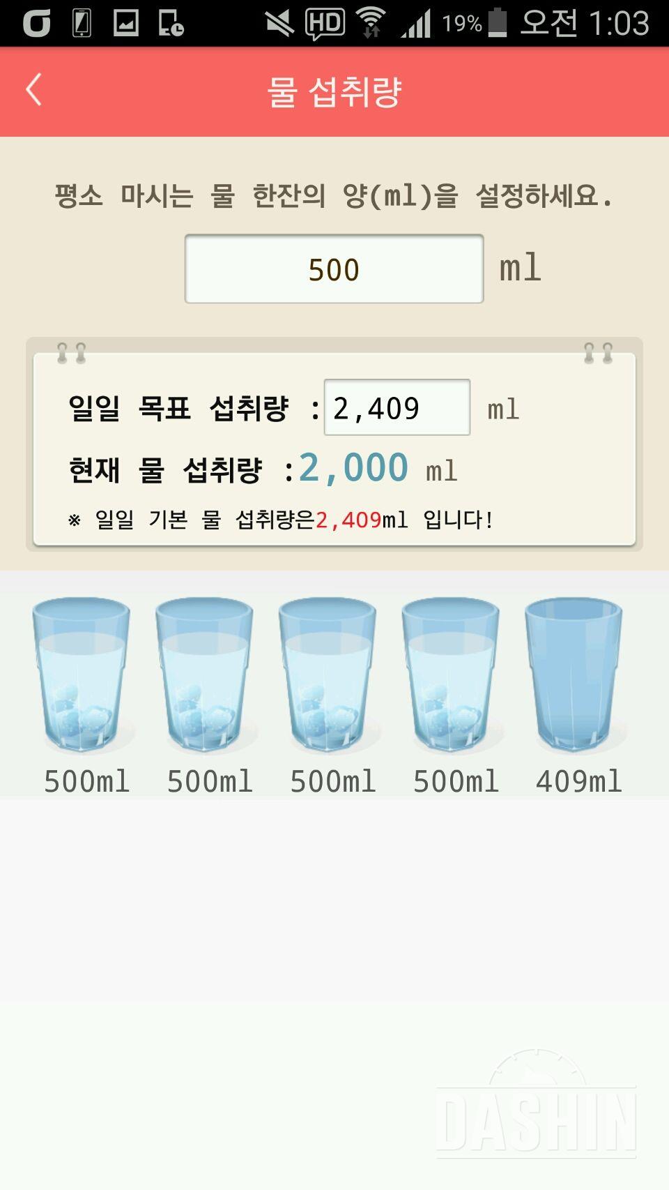 30일 하루 2L 물마시기 12일차 성공!