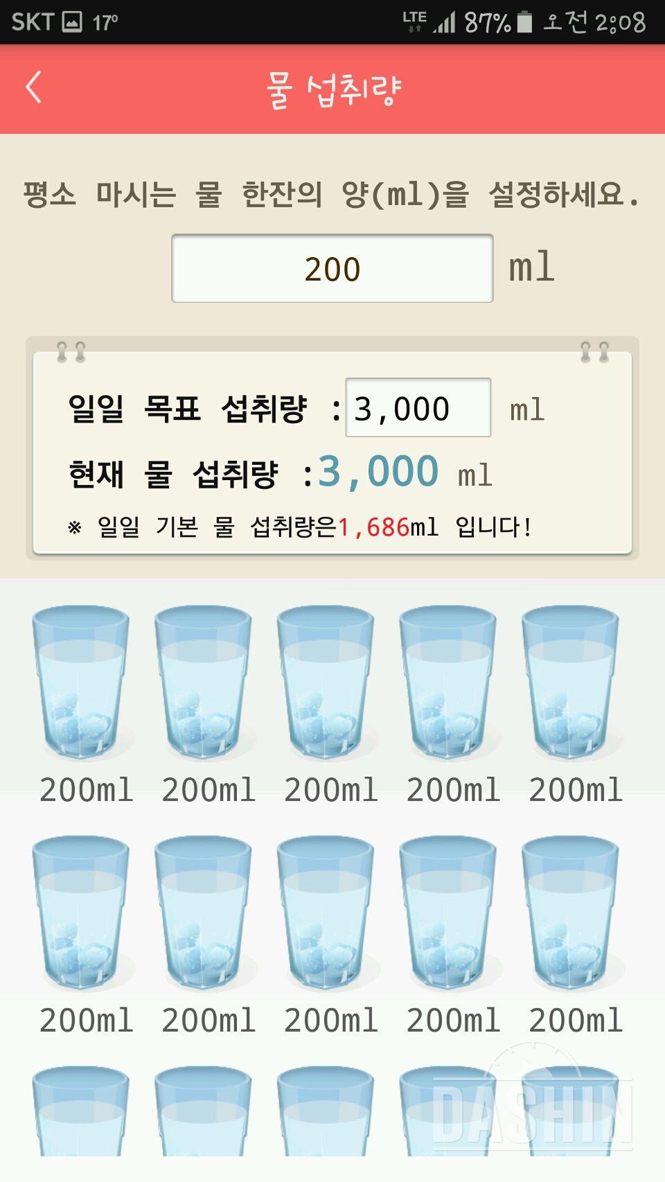 30일 하루 2L 물마시기 33일차 성공!