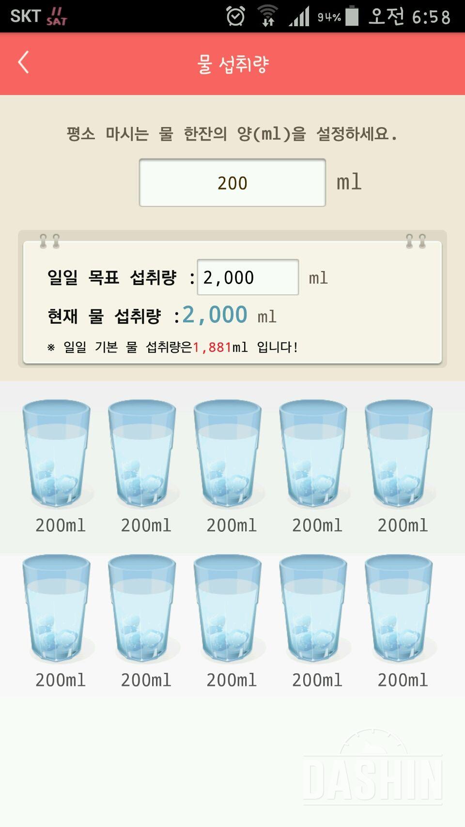 30일 하루 2L 물마시기 9일차 성공!