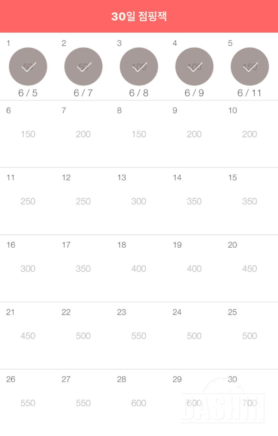 30일 점핑잭 5일차 성공!